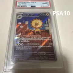 【PSA10】エレザード AR MEGA