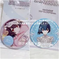 杜野凛世 缶バッジ セット おまけ付き アイドルマスター シャイニーカラーズ Song for Prism 缶バッジ vol.1