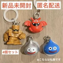ドラゴンクエスト めじるしチャーム フィギュアコレクション 4個 新品 匿名配送