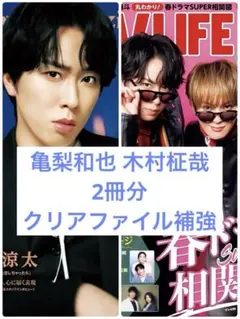 亀梨和也 雑誌 切り抜き 2冊分
