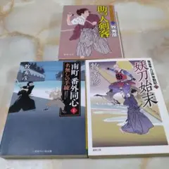 牧秀彦の 文庫本 3冊セット