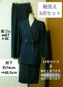 ネイビー ダブルブレスト スーツ パンツ付き　3点セット　※サイズ加工相談可