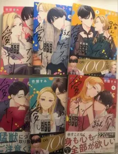 踏んだり蹴ったり愛したり 漫画 6巻セット