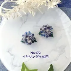 ハンドメイド No.172 あじさい　ピアス　レジン　ディップ　シルバー　ブルー