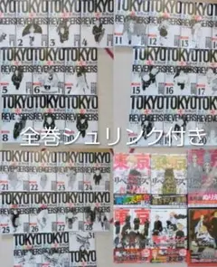 【全巻シュリンク付き】 極彩色 東京リベンジャーズ 漫画 コミックス 和久井健