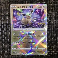ポケモンカード かがやくイーブイ キラキラあつめ 1枚のサムネイル