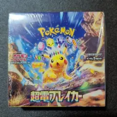 2025年最新】ポケモンカード 超電ブレイカー シュリンク付きの人気