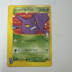 キョウのクロバット ○ ポケモンカード☆VS 079/141 - メルカリ