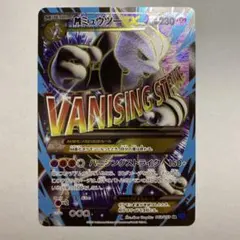 MミュウツーEX バニシングストライク PSA9 - メルカリ