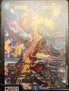 飛翔龍 V5000VT デュエルマスターズ - メルカリ