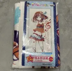 一番くじ ラブライブ！ G賞 西木野真姫 バスタオル