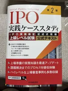 2026年最新】ipo 実務検定の人気アイテム - メルカリ