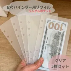 A6リフィル5枚セット 6穴 ハード バインダー貯金 saving 家計クリア