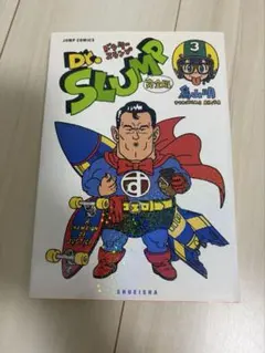 【初版】Dr.スランプ 完全版3巻／鳥山明