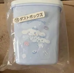 一番くじ　シナモロール ダストボックス 水色