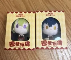 あんスタ 巴日和 漣ジュン 中国限定 巡夢ぬいぐるみ