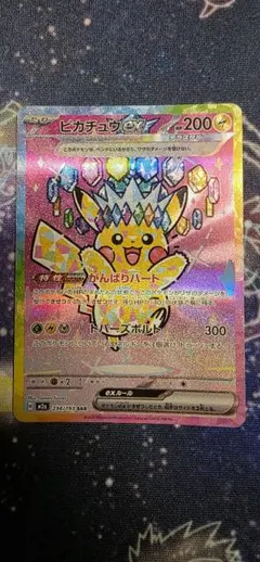 美品】センタリング◎ピカチュウex 234/193SAR MEGAドリームex - メルカリ