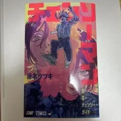 映画　チェンソーマン　レゼ篇　入場特典