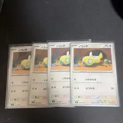 ノコッチ 4枚セット ポケモンカード　いれかわる　sv9