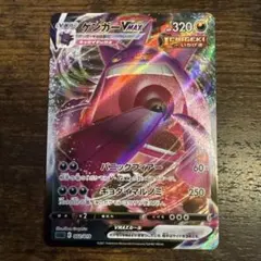 美品　ゲンガーVMAX SGG ハイクラスデッキ ゲンガーVMAX