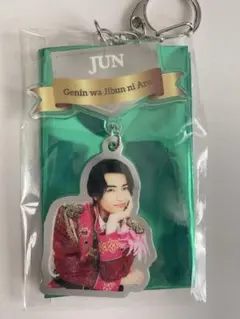 原因は自分にある。 武藤潤 アクリルキーホルダー