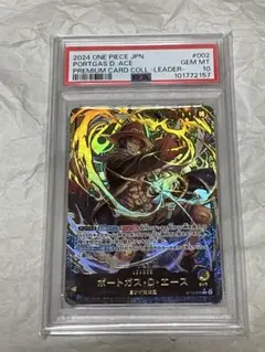 ポートガス・D・エース　PSA10