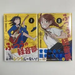 ふつうの軽音部 1〜7巻 初版セット Yahoo!オークション -「ふつうの軽音部」の落札相場・落札価格