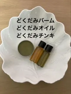 どくだみセットお試しのサムネイル