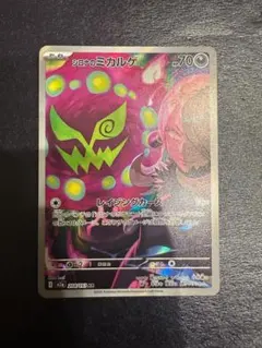 シロナのミカルゲ AR MEGA ハイクラスパック MEGAドリームex 20