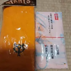 読売巨人　タオル二枚