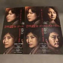 NEWS 加藤シゲアキ　2時22分ゴーストストーリー　フライヤー　2枚