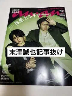 anan 大森元貴 菊池風磨 表紙　No.2441