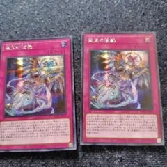 遊戯王 霊王の波動 日版 シークレットレア2枚セット ドミナス