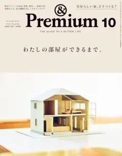 &Premium(アンド プレミアム) 2026年 10月号