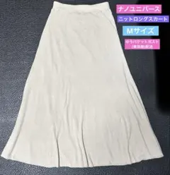 ニットスカート　ロング丈　ベージュ　ナノユニバース　数回着用のみ　秋　冬