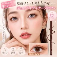 描きやすい　にじみにくい　ペンシルジェルアイライナー　ブラウン1本のサムネイル