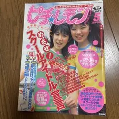 新垣結衣 岡本玲 ニコラ2004.10月号 - メルカリ
