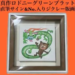 ロタトル　ロドニーアラングリーンブラッド　８体セットで！ ロタトル ロドニーアラングリーンブラッド 8体セットで！