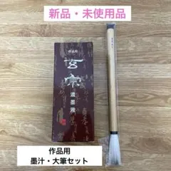 2026年最新】未使用毛筆の人気アイテム - メルカリ