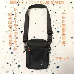 ジャイアンツ CLUBGIANTS 25年 入会記念品 マルチショルダーバッグ