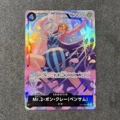 Mr.2・ボン・クレー（ベンサム） パラレル 【OP14-091 SR】