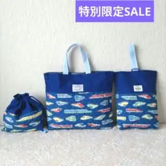 入園入学3点セット ブルー＆新幹線柄キルティング、レッスンバック☆上履き袋