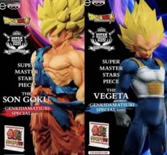 ドラゴンボール　SMSPフィギュア　ゲンキダマツリ　ベジータ　孫悟空　２体セット