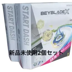 ベイブレードX CX-16 スタートダッシュセットC ベイコード未使用2個