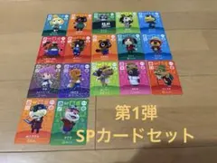 どうぶつの森 amiiboカード 第3弾SPカードコンプセット④ - メルカリ