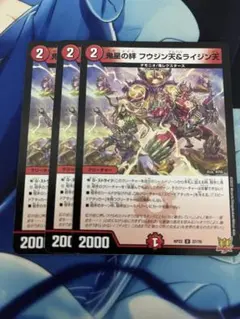 鬼星の絆 フウジン天＆ライジン天　3枚 DMRP22