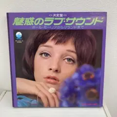 ポール・モーリア レコードセット Yahoo!オークション -「ポールモーリア レコード」の落札相場