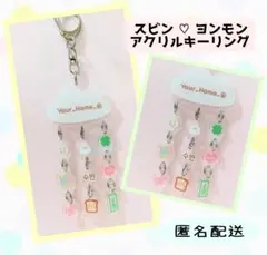 TXT スビン PPULBATU ヨンモン アクリルキーリング ①