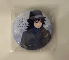 鬼滅の刃 AGF2025 AGFearly winter 缶バッジ 冨岡義勇