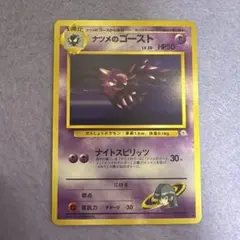 ⭐︎レア美品）ポケモンカード旧裏　ナツメのゴースト
